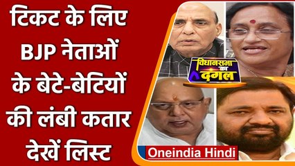 UP Election 2022: टिकट के लिए BJP नेताओं के बेटे-बेटियों की लंबी कतार, देखें लिस्ट | वनइंडिया हिंदी