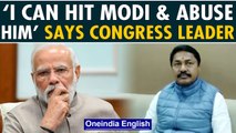 Congress leader says “I can hit Modi and abuse him”, video goes viral | Oneindia News