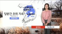 [날씨] 내일 전국 대부분 눈·비…당분간 한파 계속