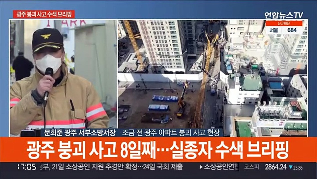 [현장연결] 소방당국 "수색 결과 특이사항 없어…20층에 전진지휘소 설치 중"