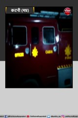 कटनी: घर में भड़की भीषण आग