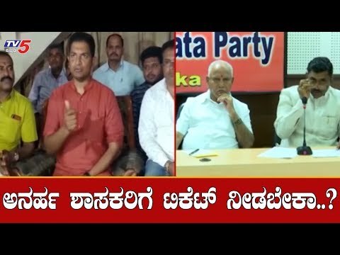 ಅನರ್ಹ ಶಾಸಕರಿಗೆ ಟಿಕೆಟ್​ ನೀಡಬೇಕಾ..?| CM Yeddyurappa | BJP Core Committee Meeting | TV5 Kannada