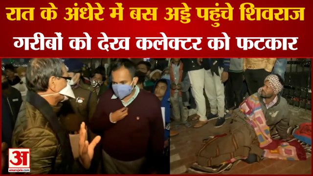 CM Shivraj Singh Chouhan Viral Video: बस स्टैंड पर सीएम शिवराज को देख हैरान हुए लोग। CM Shivraj News