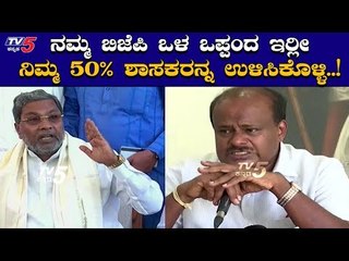 HD Kumaraswamy Straight Tongue To Siddaramaiah Allegations | TV5 Kannada