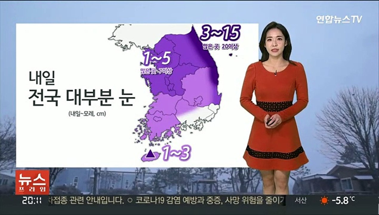 [날씨] 내일 전국 눈…강원영동 최고 20㎝ '폭설'