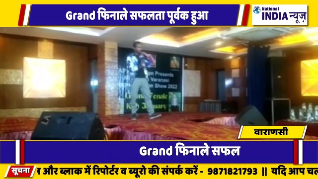 उत्तर प्रदेश के वाराणसी में एपी प्रोडक्शन के द्वारा ग्रैंड फिनाले सफलतापूर्वक मनाया गया