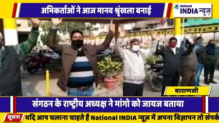 उत्तर प्रदेश के वाराणसी में भारतीय जीवन बीमा शाखा  के सही रवैया नहीं के  होने के कारण अभिकर्ता द्वारा मानव श्रृंखला बनाई