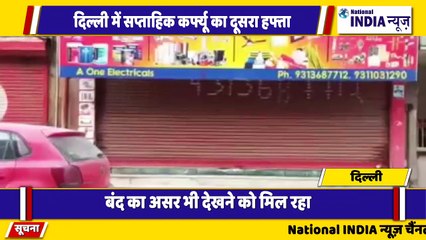 दिल्ली के आदर्श नगर में सप्ताहिक कर्फ्यू को लेकर जनता ने क्या कहा दुकानदार हो रहे हैं परेशान