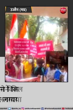 उज्जैन (मप्र): बिजली बिलों को लेकर कांग्रेस का प्रदर्शन