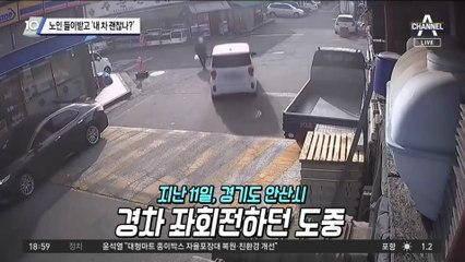 어르신 들이받은 차주, ‘내 차 괜찮나?’ 두리번