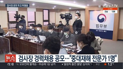 '검사장 외부 공모' 논란…박범계 "알박기 아냐"