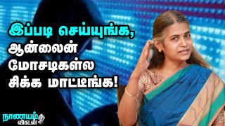 Online மோசடிகள்... சிக்காமல் தப்பிக்கும் வழிகள்..!_ Tips To Prevent Online Fraud _ Nanayam Vikatan