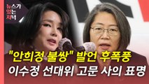 [뉴있저] 김건희 통화 공개 후폭풍...'이재명 욕설'도 공개 / YTN