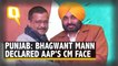 Punjab Assembly Elections 2022 | Arvind Kejriwal Declares Bhagwant Mann AAP's CM Face