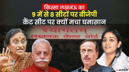 दिनेश शर्मा से रीता जोशी तक, हर दिग्गज को क्यों चाहिए लखनऊ कैंट का टिकट | UP Election And Lucknow Cantt  2022