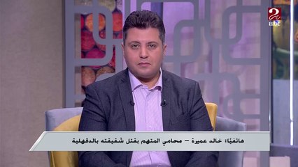 تفاصيل تخفيف الحكم على المتهم بقتل شقيقته ..محامي القضية يوضح