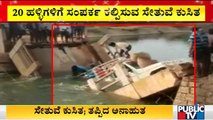Bridge Connecting 20 Villages Collapses All Of A Sudden In Ballari