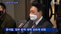 [대선 2022] 윤석열 