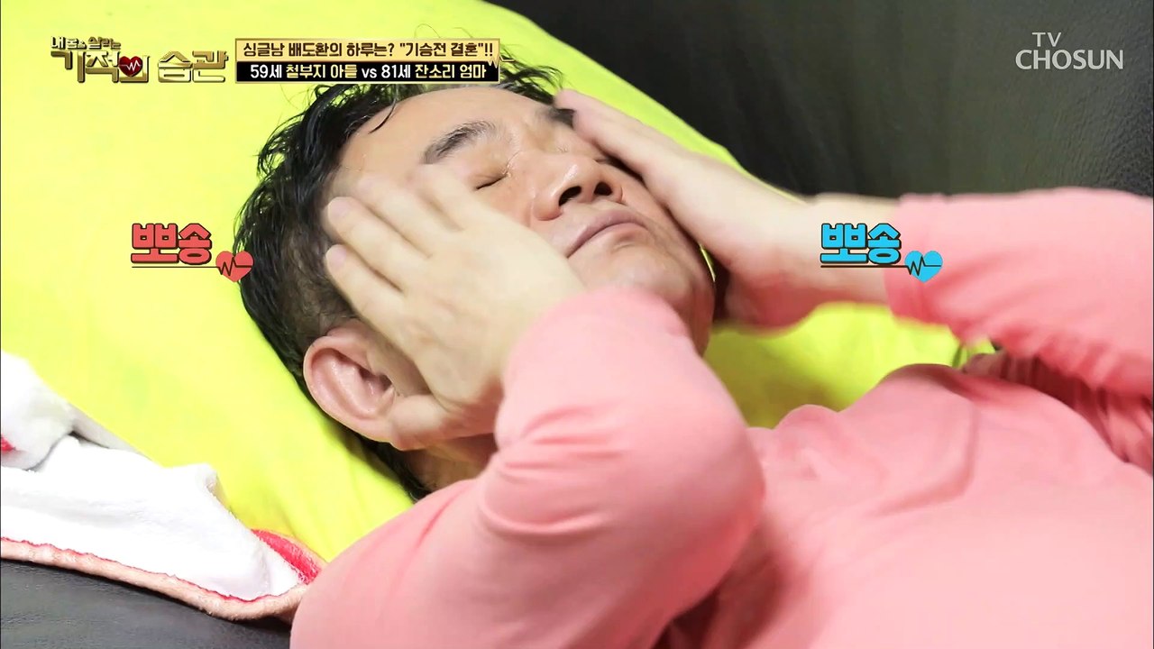 배우 배도환 결혼에 대한 엄마의 끝없는 폭풍 잔소리 TV CHOSUN 220118 방송