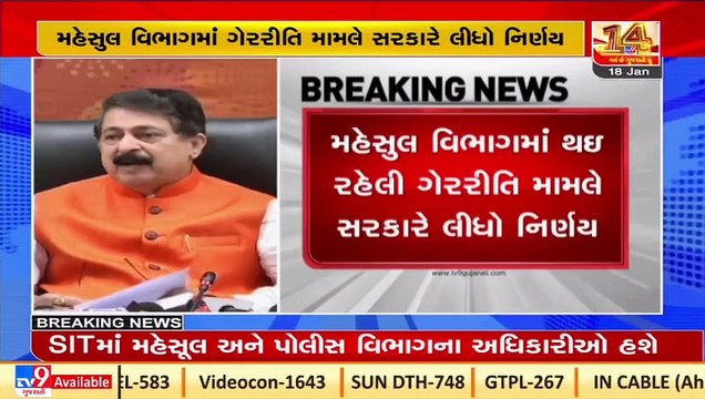 SIT to probe the irregularities in Revenue Dept._ Gujarat Revenue Minister Rajendra Trivedi_ TV9News