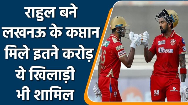 IPL 2022: Along with KL Rahul, Lucknow franchise will sign these 2 star player | वनइंडिया हिन्दी