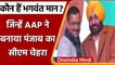 Bhagwant Mann को AAP ने बनाया Punjab का CM चेहरा, जानिए इनके बारे में ? | वनइंडिया हिंदी