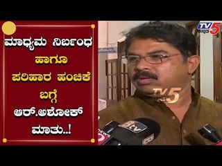 R Ashok Reaction On Ban Private Media Entry In Vidhana soudha | TV5 Kannada