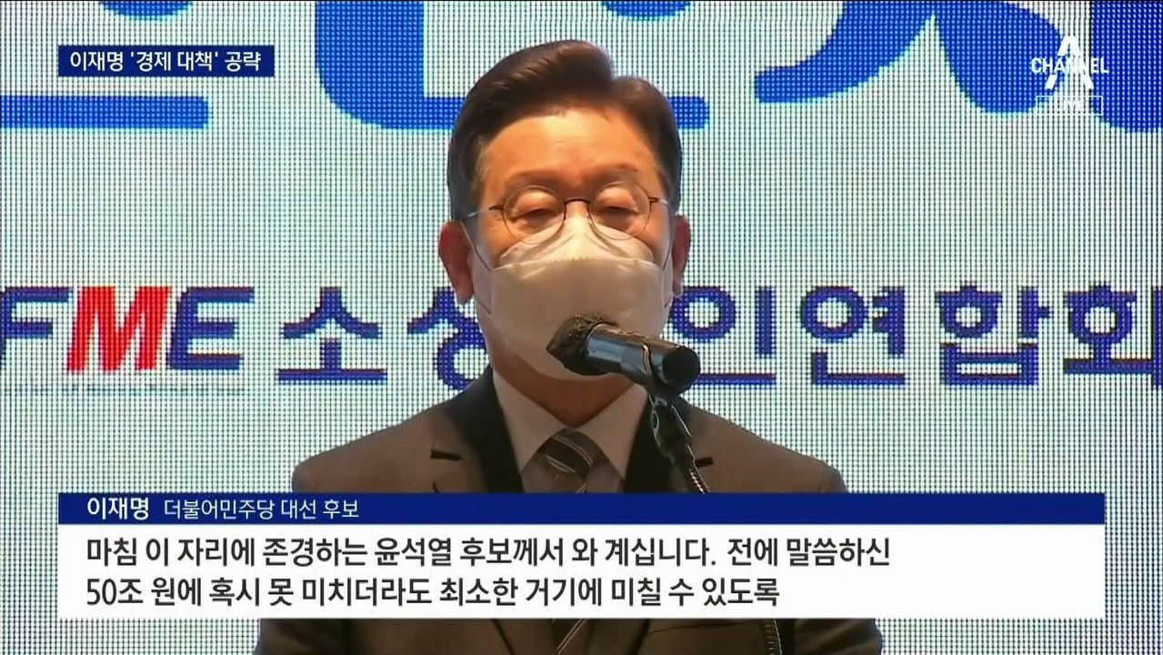 [마크맨]이재명, 1시간 간격 “경제”…윤석열 “맞춤형 방역” 공략