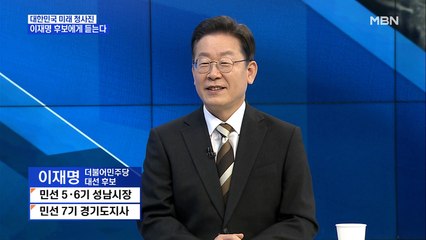[백운기의 뉴스와이드] 이재명 "지선·총선과 대선 계속 엇갈려…임기 1년 단축하더라도 개헌 바람직"