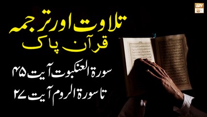 Surah Al-Ankabut Ayat 45 To Surah Ar-Rum Ayat 27 - Recitation Of Quran With Urdu & Eng Translation