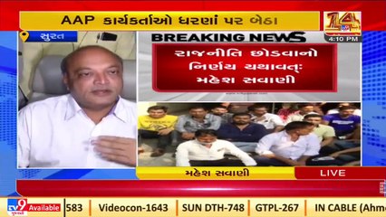 Determined to leave party due to health issues_ Mahesh Savani on quitting AAP_ TV9News