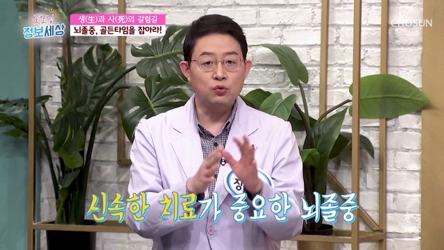 예방이 곧 최고의 보약 집에서 체크하는 뇌졸중 자가 진단법✌ TV CHOSUN 220118 방송