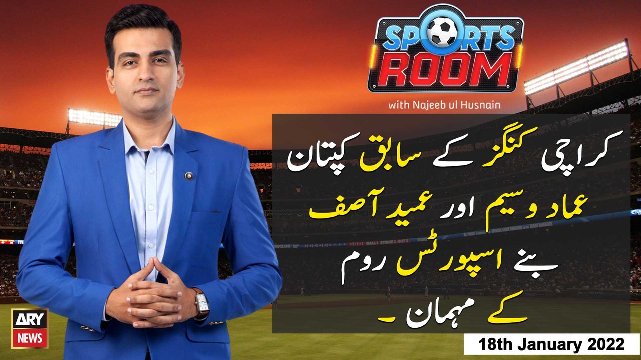 Sports Room | Najeeb-ul-Husnain | ARYNews | 18 January 2022