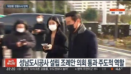 '대장동 뇌물수수 의혹' 최윤길 전 성남시의장 구속