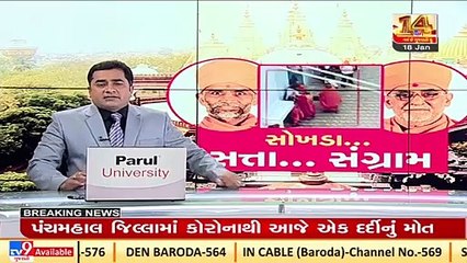 Vadodara Sokhada Haridham Temple Controversy _Complaint filed against 5 saints _Tv9GujaratiNews