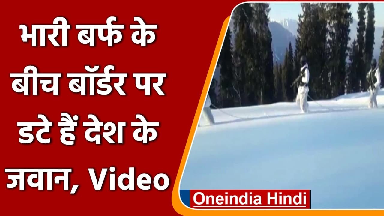 Jammu Kashmir में भारी बर्फ के बीच पेट्रोलिंग करती दिखी Indian Army | #Shorts | वनइंडिया हिंदी