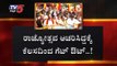 ರಾಜ್ಯೋತ್ಸವ ಆಚರಿಸಿದ್ದಕ್ಕೆ ಕೆಲಸದಿಂದ ಟರ್ಮಿನೇಟ್ | Vatal Nagaraj | Kannada Rajyotsava  | TV5 Kannada