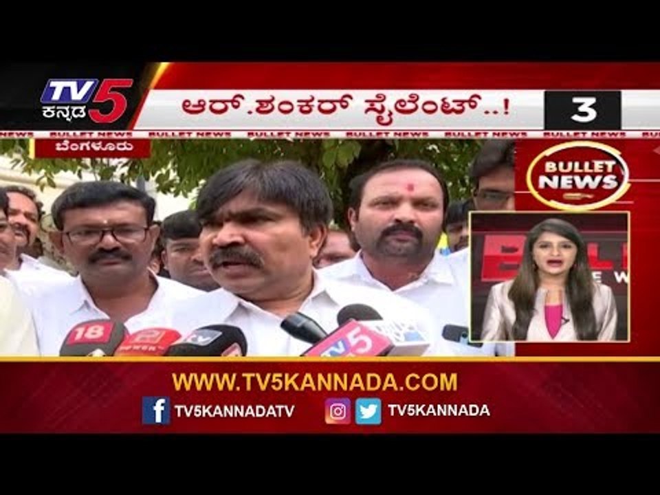 BJP ವೈಲೆಂಟ್.. ಆರ್ ಶಂಕರ್ ಫುಲ್ ಸೈಲೆಂಟ್ | BJP R SHANKAR | Bullet News | TV5 Kannada