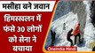 Jammu Kashmir Avalanche: हिमस्खलन के बाद बचाव में जुटी सेना, 30 लोगों को निकाला | वनइंडिया हिंदी