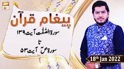 Paigham e Quran - Muhammad Raees Ahmed - 18th January 2022 - ARY Qtv