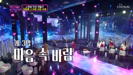 걸크러시로 무장한 삼총사 ‘바람 바람 바람’♬ TV CHOSUN 220118 방송