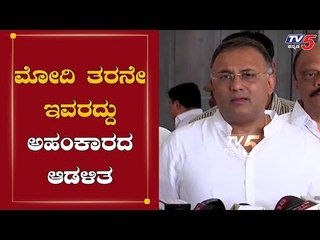 ಮೋದಿ ತರನೇ ಇವರದ್ದು ಅಹಂಕಾರದ ಆಡಳಿತ | Dinesh Gundu Rao Slams BJP Govt | TV5 Kannada