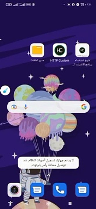 شرح استخدام برنامج الانترنت المجاني