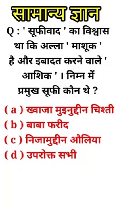 Gk short video | Gk question and answer in Hindi |