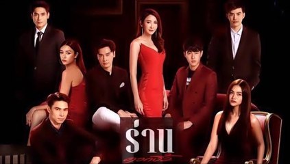 ร่านดอกงิ้ว ตอนที่ 9 EP.9  วันที่ 18 มกราคม 2565