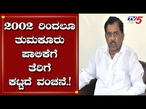 ಸಿದ್ದಾರ್ಥ ಶಿಕ್ಷಣ ಸಂಸ್ಥೆಯು ತೆರಿಗೆ ಕಟ್ಟದೆ ವಂಚನೆ | IT Raid | G Parameshwar | TV5 Kannada