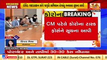 Gujarat CM Bhupendra Patel calls meeting with COVID-19 Task Force, tomorrow _Tv9GujaratiNews