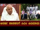 ಅನರ್ಹ ಶಾಸಕರಿಗೆ ಸಿಎಂ BSY ಕಿವಿಮಾತು | CM BS Yeddyurappa | Disqualified MLA's | By Election |TV5 Kannada