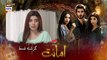 Amanat Episode 17 - Presented By Brite - 18th January 2022 - ARY Digital Drama