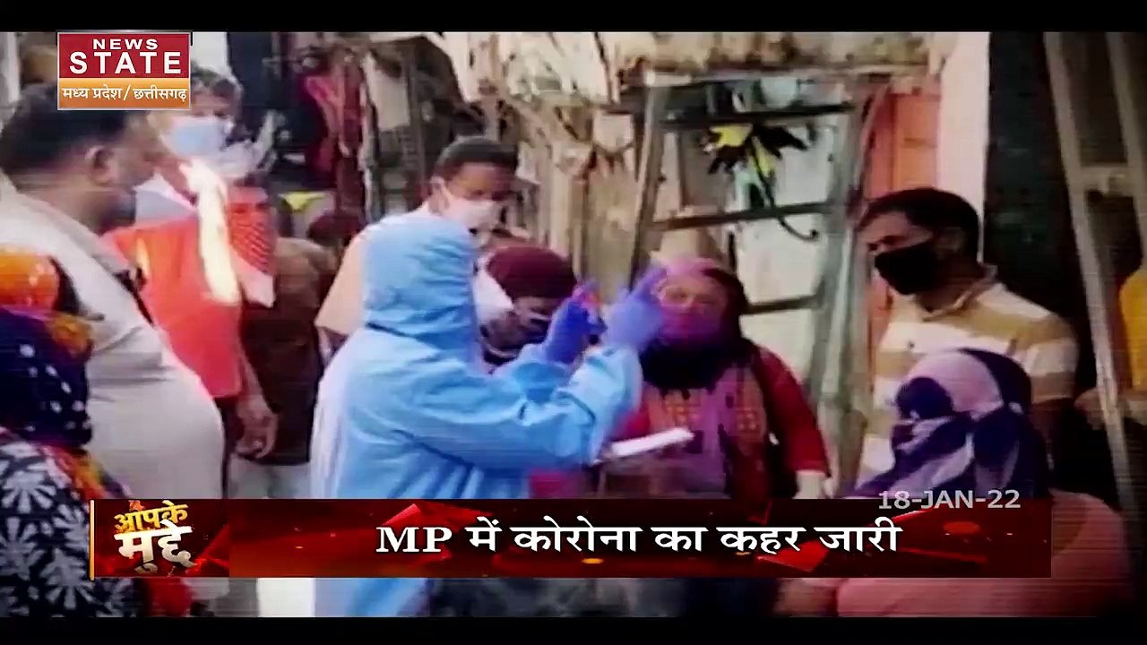 Aapke Mudde : Madhya Pradesh में Corona Positiv...